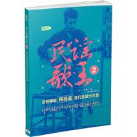 民谣歌王 9787564427689 正版 不详 北京体育大学出版社