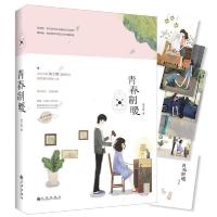 青春制暖 9787510843488 正版 西子情 九州出版社