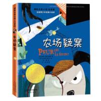 农场疑案 9787530766378 正版 [法]索菲·迪奥埃德 新蕾出版社