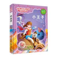 小王子 9787540238384 正版 圣埃克苏佩里