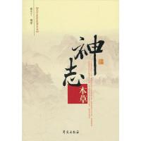 神志本草/孟河医家医著系列 9787507738674 正版 秦子丁 学苑出版社