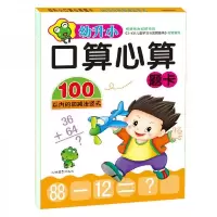 幼升小口算心算题卡(100以内的加减法竖式) 9787549822232 正版 河马文化 吉林摄影出版社