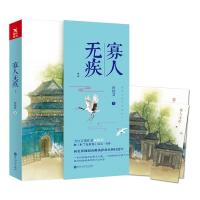 寡人无疾2 9787550027923 正版 祈祷君 著, 磨型小说 出品 百花洲文艺出版社