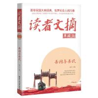 读者文摘 典藏版·吾国与吾民 9787563951888 正版 谢玲 北京工业大学出版社