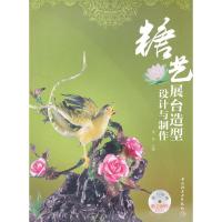 糖艺展台造型设计与制作(附光盘) 9787501990115 正版 李涛 主编 中国轻工业出版社