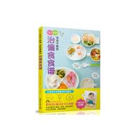 好吃易做的治偏食食谱(宝宝不挑食) 9787510451829 正版 (日) 太田百合子主编 新世界出版社