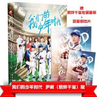 我们的少年时代 9787519303051 正版 芒果娱乐 群言出版社