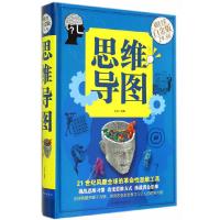 思维导图 *全彩白金版 9787511346476 正版 白虹 编著 中国华侨出版社