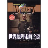 世界地理未解之谜(彩图珍藏版)/探索发现世界未解之谜 9787538545241 正版 田战省 北方妇女儿童出版社