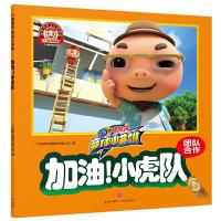 猪猪侠竞球小英雄全10册 9787545539363 正版 广东咏声动漫股份有限公司 著 天地