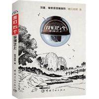 我们15个-平顶之上 9787515911403 正版 ***视频 中国宇航出版社