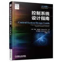 控制系统设计指南 9787111530930 正版 乔治.埃利斯 机械工业出版社