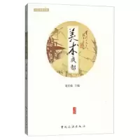 美术成都 9787503255243 正版 刘光灿 中国旅游