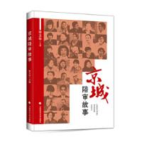 京城陪审故事 9787562068976 正版 李玉华 中国政法大学出版社