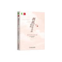 拥抱你的内在小孩(亲密关系疗愈之道) 9787111422259 正版 (美)史密斯 机械工业出版社