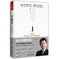 四大那些事-四大会计师事务所工作生活实录(国内首部全方位、零 9787509213209 正版 啃哥张驰 著 中国市场出