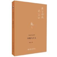 问题与主义 胡适作品系列 9787301221983 正版 胡适 著 北京大学出版社