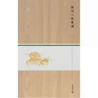 扬州八怪笺谱(木盒精装) 9787100165457 正版 商南
