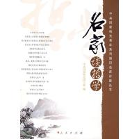 名家谈哲学 9787010061368 正版 中央国家机关团工委 编 人民出版社