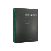 道家文化研究(第二十九辑) 9787108054487 正版 陈鼓应 生活.读书.新知三联书店