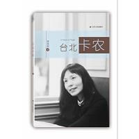 台北 卡农 9787214205056 正版 宇文正 江苏人民出版社