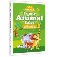 动物也疯狂 9787513056885 正版 [印]爱思得图书国际企业 知识产权出版社