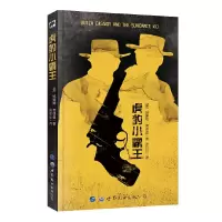 虎豹小霸王 9787519220617 正版 [美]威廉姆·高德曼 著,张侃侃 译 世界图书出版公司