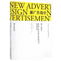 中外设计史与艺术设计思路解读丛书 新广告设计 9787517022343 正版 徐进 主编 水利水电出版社