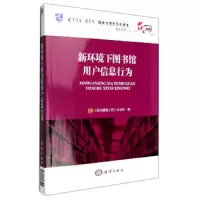 名家视点图书馆学情报学理论与实践系列丛书 名家视点 9787502793524 正版 《图书情报工作》杂志社 海洋出版