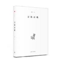 寻常百姓 9787542661890 正版 郭正一 上海三联书店