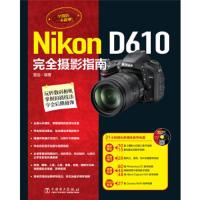 Nikon D610 9787512361492 正版 雷剑 编著 中国电力出版社