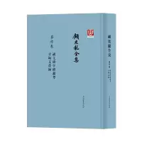 顾廷龙全集 著作卷 说文废字废义考 古匋文孴录 9787532645282 正版 顾廷龙 上海辞书出版社