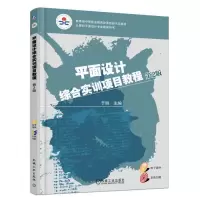 平面设计 9787111545835 正版 于丽主编 机械工业出版社