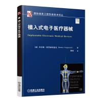 植入式 电子医疗器械 9787111547358 正版 丹尼斯.菲茨帕特里克 机械工业出版社