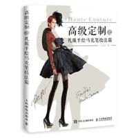 高级定制之礼服手绘马克笔技法篇 9787115479112 正版 刘笑妍 人民邮电出版社