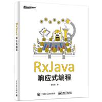 RxJava响应式编程 9787121336409 正版 李衍顺 电子工业出版社