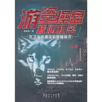 游资操盘核心机密(上册) 9787545407167 正版 陈铭逊 广东经济出版社