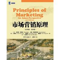 市场营销原理 9787111432029 正版 (美)菲利普.科特勒,等 机械工业出版社