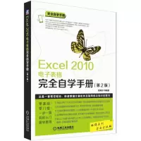 Excel 2010电子表格 9787111546351 正版 程继洪 机械工业出版社