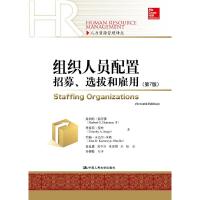 组织人员配置 9787300238432 正版 赫伯特·赫尼曼 蒂莫西·贾奇 约翰·卡迈尔 中国人民大学出版社