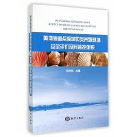 黄渤海重点海域贝类养殖环境安全评价及其监控体系 9787502786748 正版 张利民 主编 海洋出版社