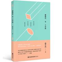 蔷薇花与十字架 9787545914535 正版 杨不风 鹭江出版社