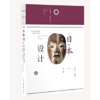 日本设计(艺术审美与文化) 9787108058614 正版 [美]帕崔西亚J. 格拉汉姆 生活.读书.新知三联书店