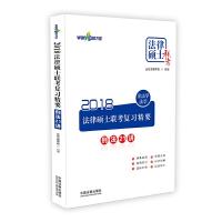 2018法律硕士联考复习精要(非法学、法学)-刑法21讲 9787509387238 正版 北京万国学校 中国法制出版社