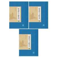 海塘历史文献集成 9787517061632 正版 符宁平