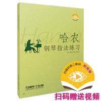 哈农钢琴指法练习(附VCD二张) 9787805539430 正版 钱仁康 编 上海音乐出版社