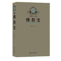 佛教史 9787214041364 正版 [新版宗教史丛书]杜继文 江苏人民出版社