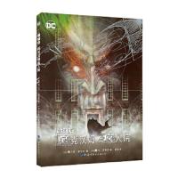 蝙蝠侠-阿克汉姆疯人院 9787519251222 正版 [英]格兰特·莫里森 著,肖尧 世界图书出版公司