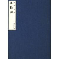 捐献大家:张伯驹 9787800476198 正版 故宫博物院 编,钱九如 主编 紫禁城出版社
