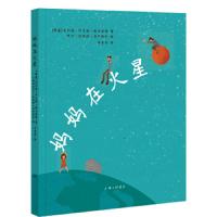 妈妈在火星 9787542665485 正版 吉利德·阿克谢·俄夫斯滕 上海三联书店